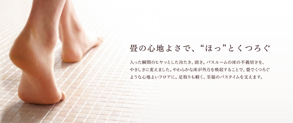 TOTO浴室
